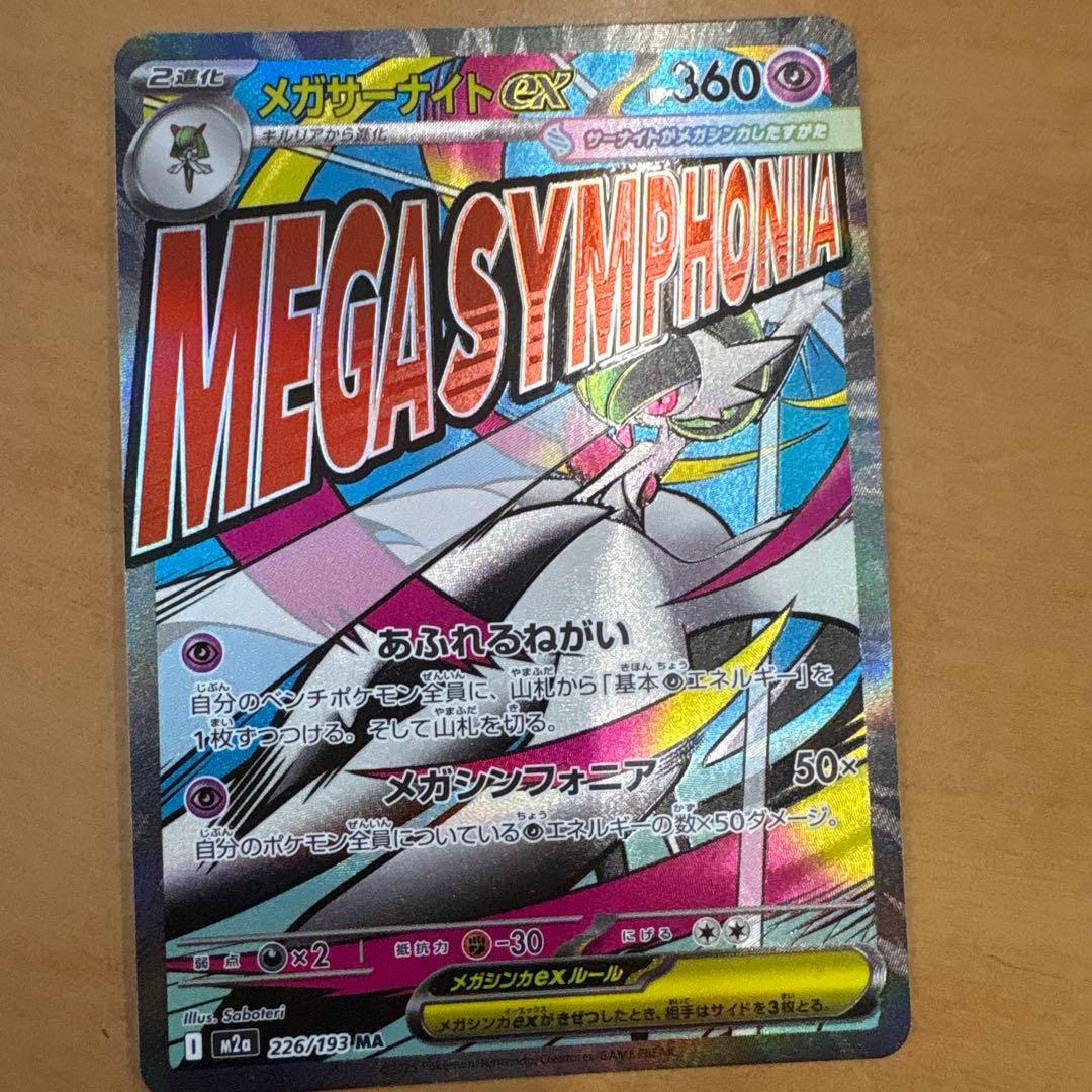 メガサーナイトEX HP360 ポケモンカード - メルカリ