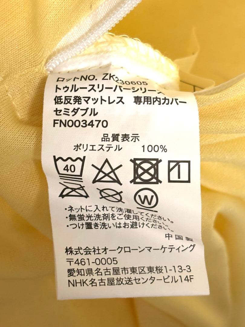 【中古】トゥルースリーパー プレミアム セミダブル 専用カバー付