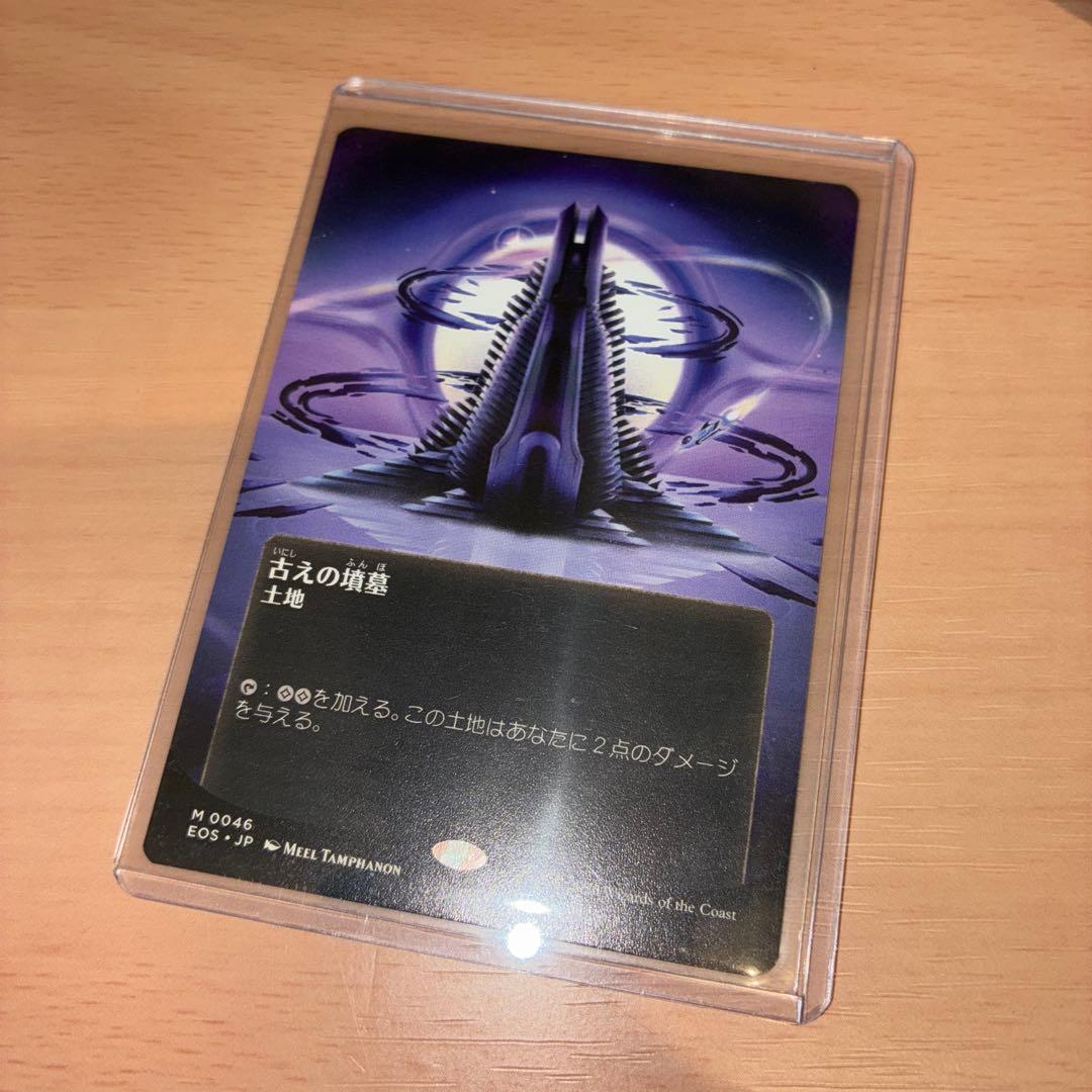 MTG 古えの墳墓/Ancient Tomb ボーダーレス 日本語1枚 EOS