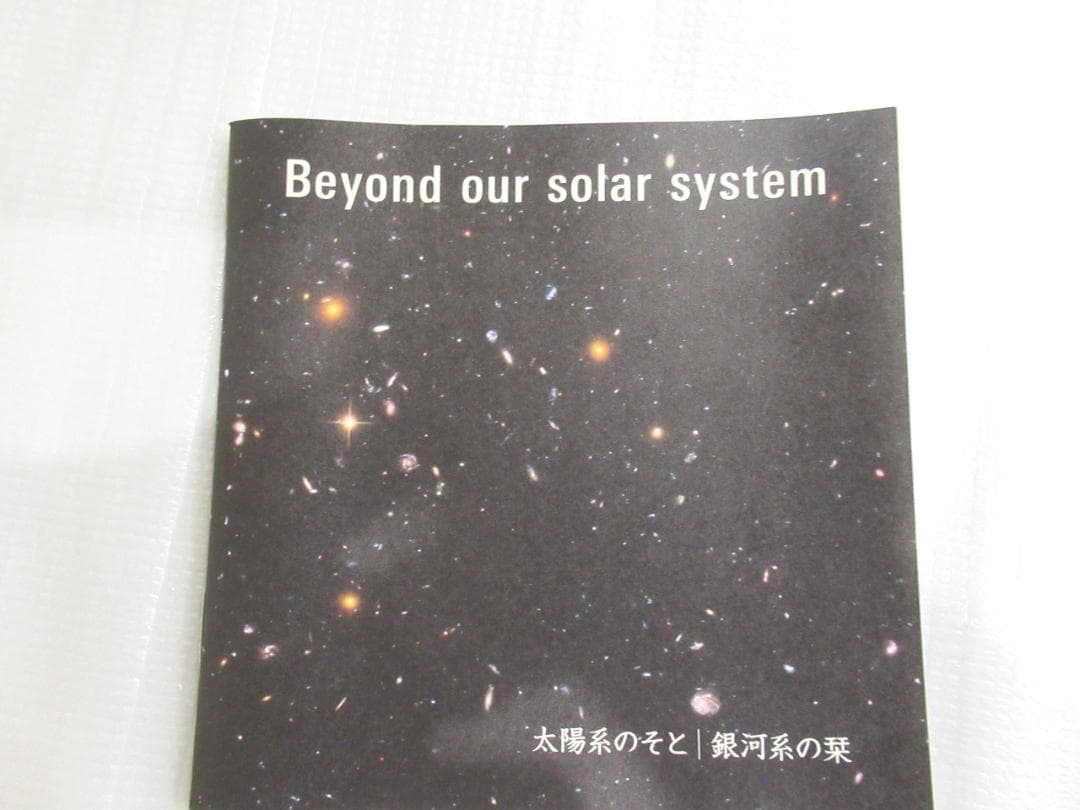 太陽系のそと｜銀河系　palmtop version　天の川銀河系の立体造形