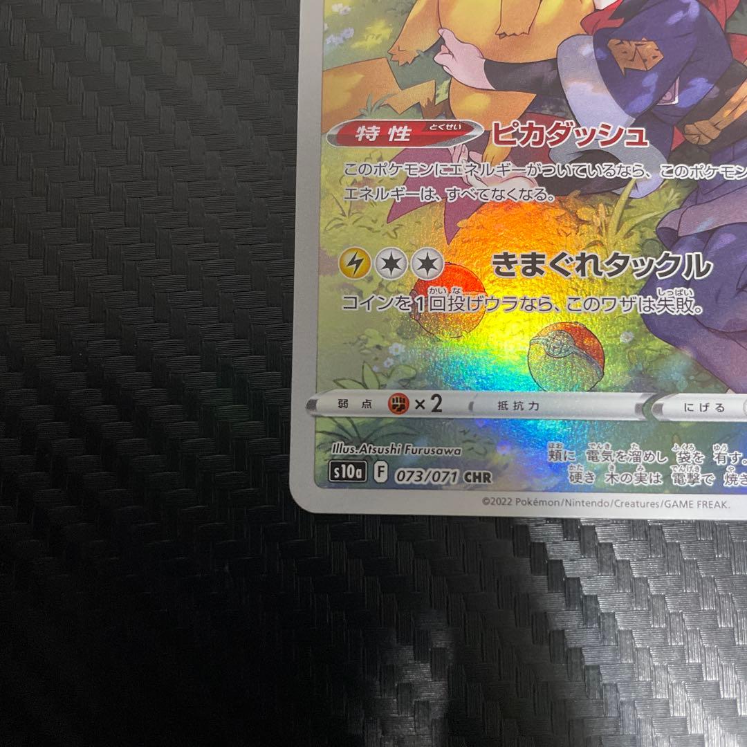 ピカチュウ CHR S10a ダークファンタズマ 073/071 - メルカリ