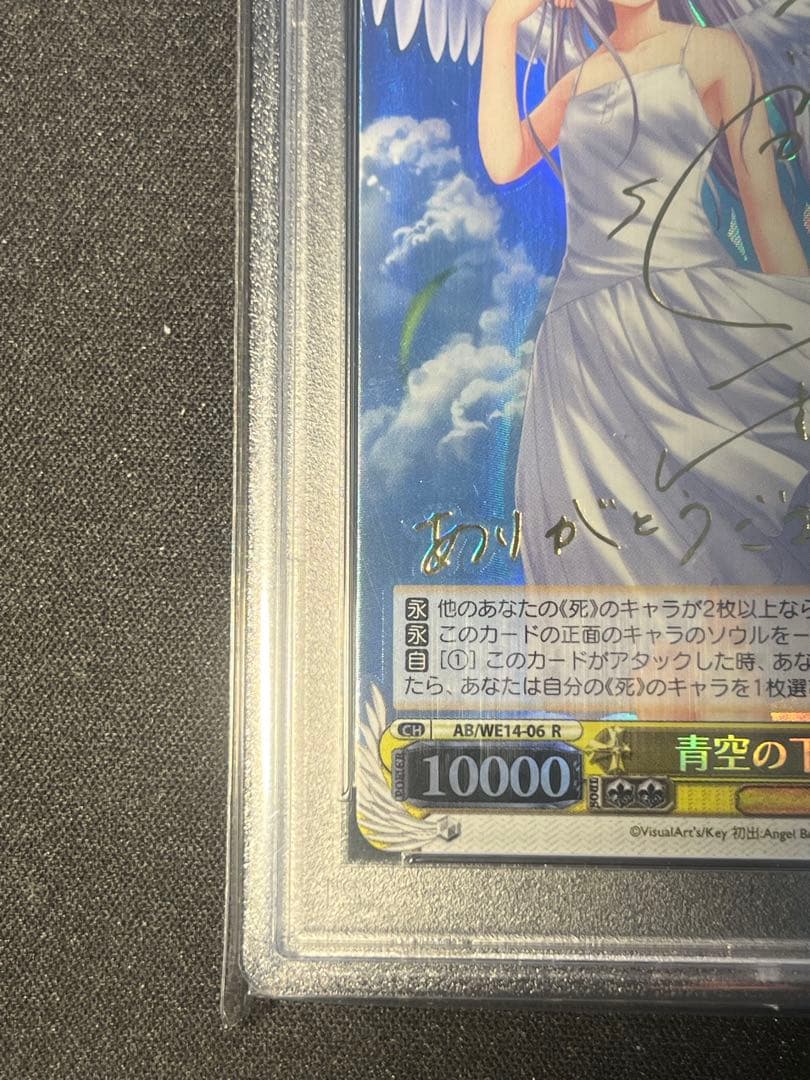 PSA10 ヴァイスシュヴァルツ 青空の下のかなで サイン箔押し