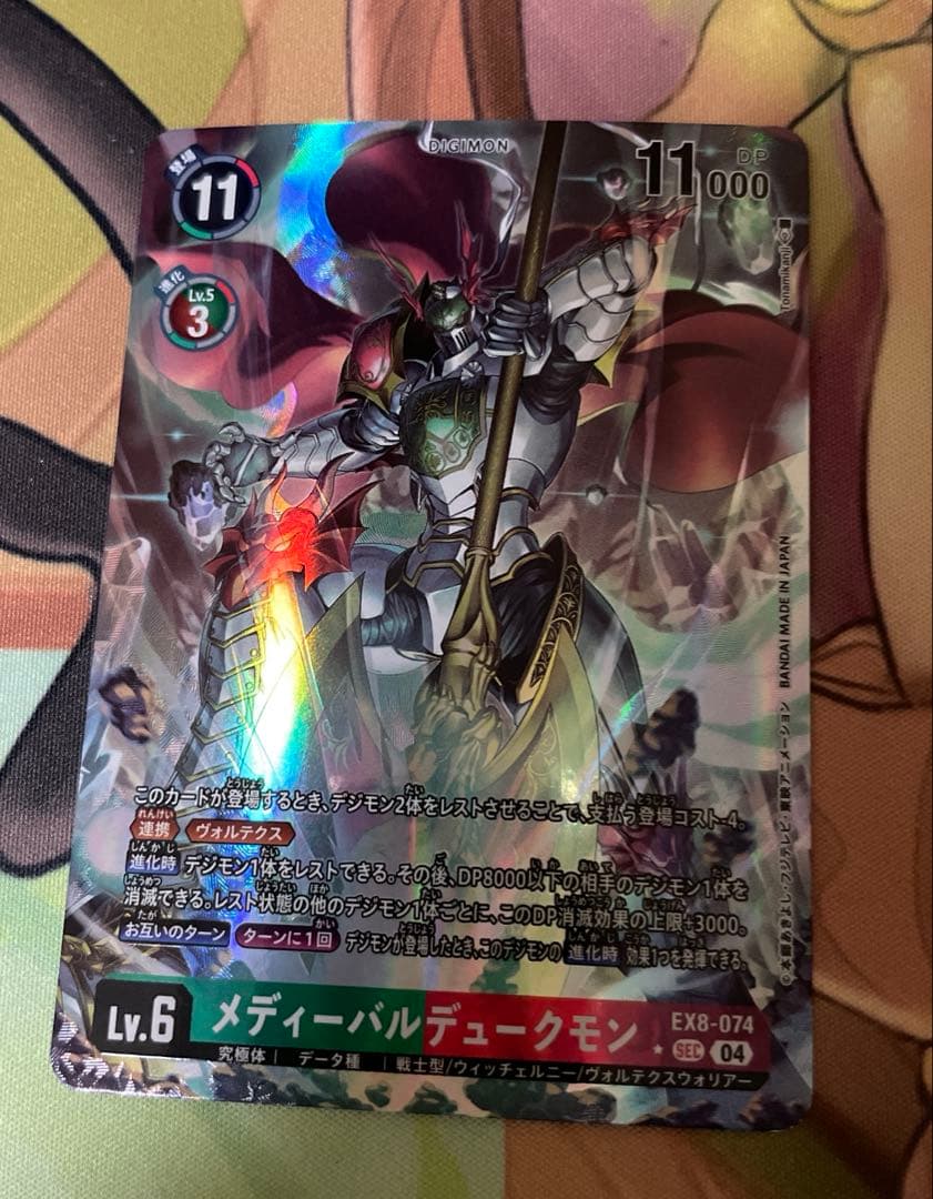 デジモンカードゲーム メディーバルデュークモン SEC⭐︎ パラレル