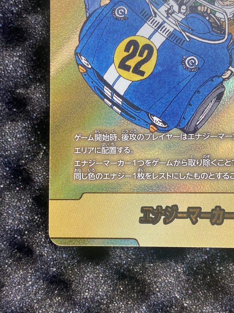 マンガブースター02 エナジーマーカー 22巻 金 E-76 銀エナマ - メルカリ