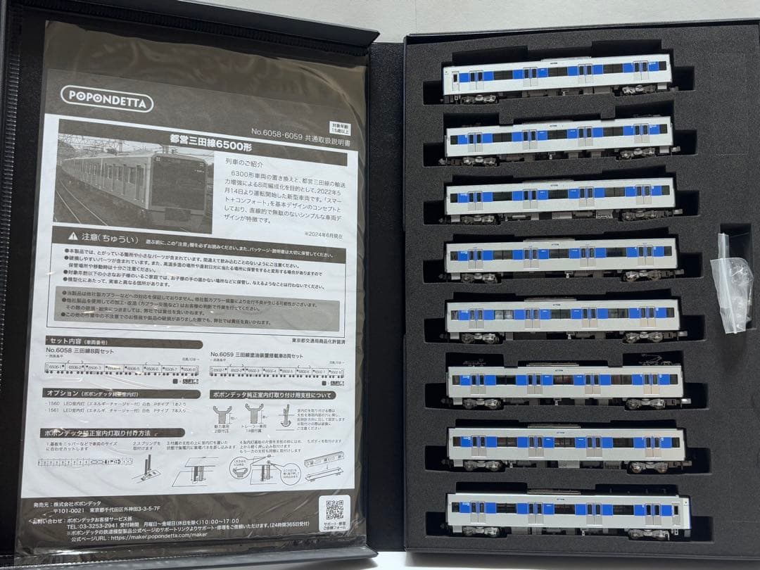 ポポンデッタ 6058 都営 6500形 三田線 8両セット