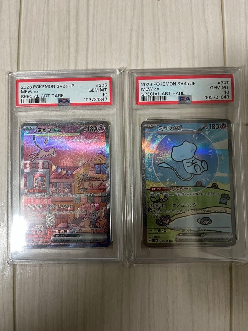 ミュウex 205/165 347/190 SAR 【PSA10】連番セット - メルカリ