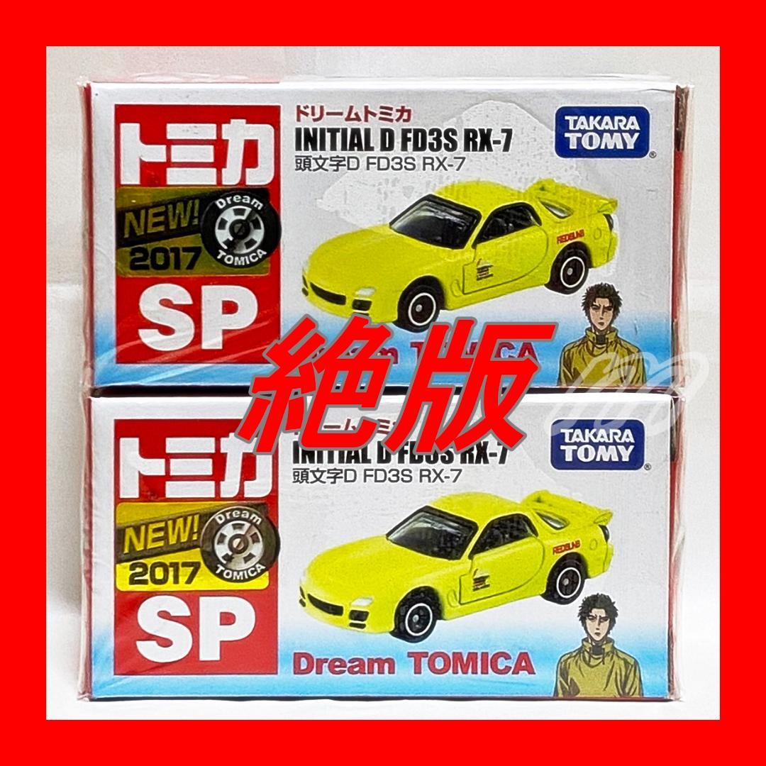 ⭐️絶版⭐️ドリームトミカSP 頭文字D FD3S RX-7⭐️2台セット