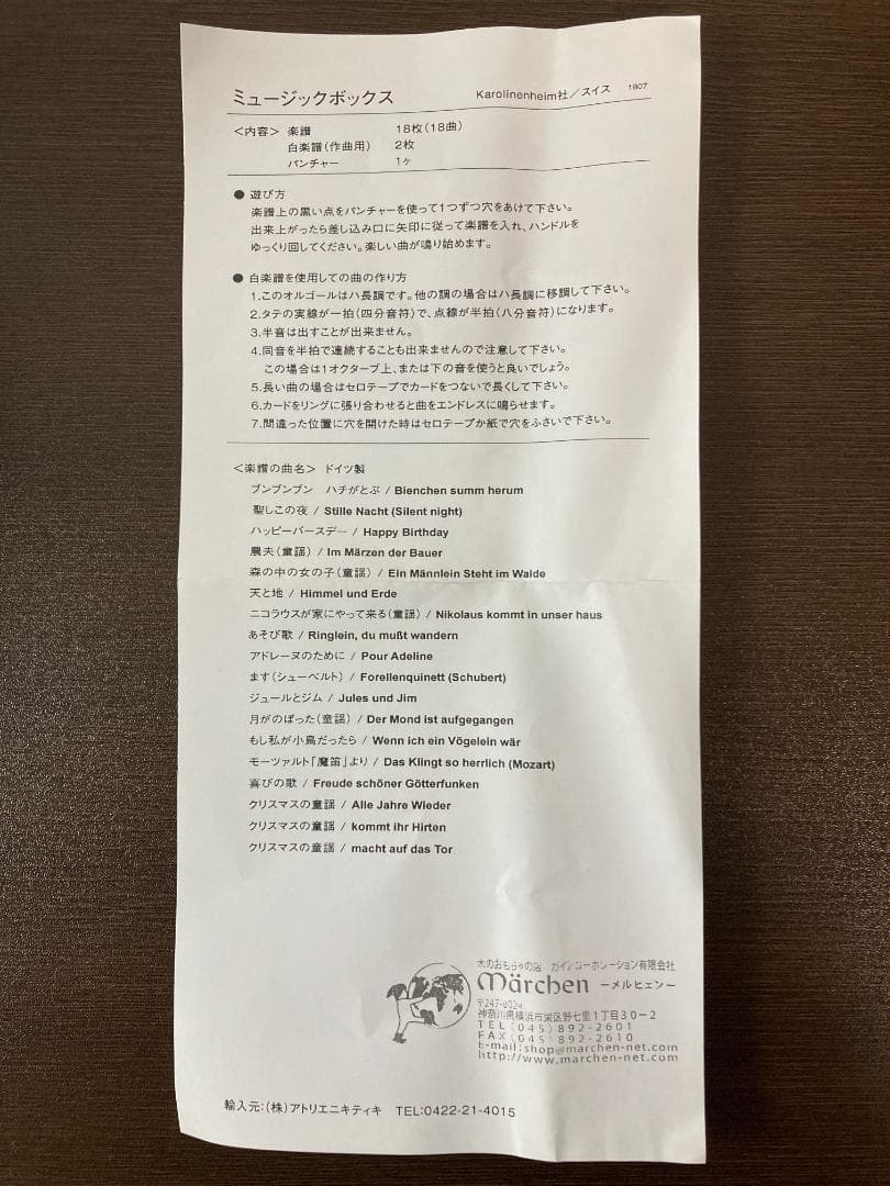 ミュージックボックス　オルガニート（アトリエニキティキ　カロリーネンハイム）