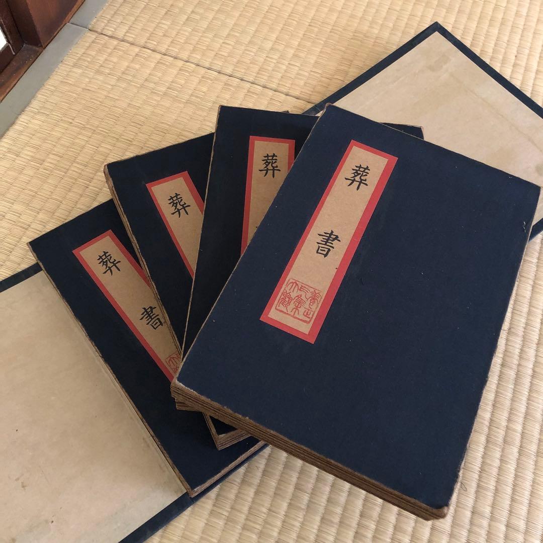 【清代末期再版・珍蔵古書】『葬書』｜陰陽判明・風水秘伝書収蔵品　古本アンティーク