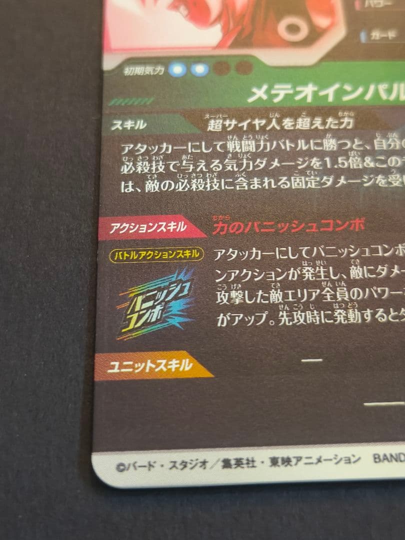 ドラゴンボールスーパーダイバーズ SDV6-025 孫悟空 パラレル