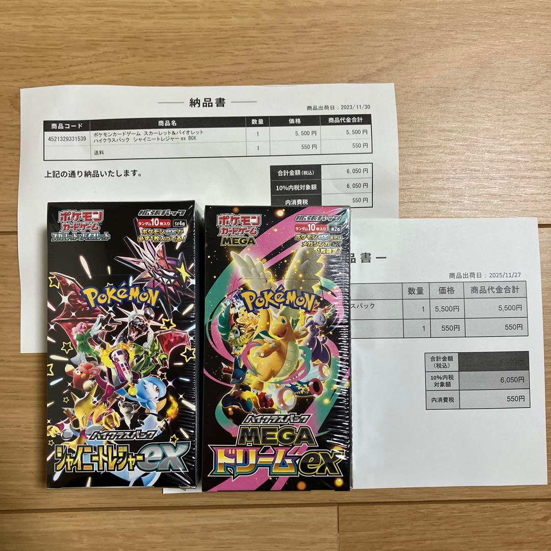 未開封】メガドリーム シャイニートレジャー シュリンク付き 納品書