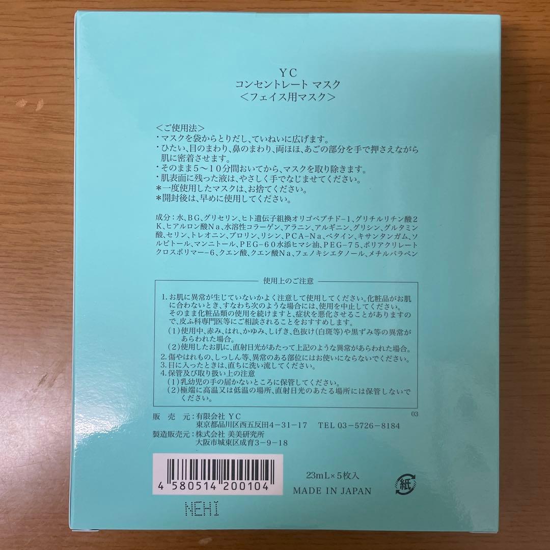 YC Concentrate Mask 23ml × 5枚