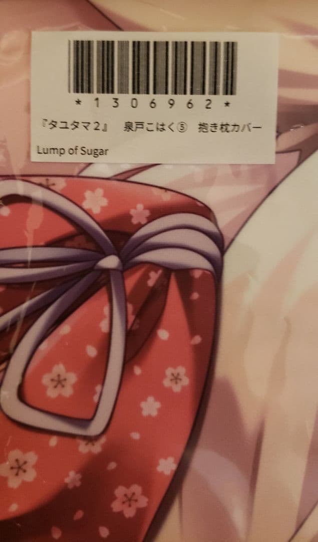 未開封　正規品Lump of Suger タユタマ 2 抱き枕カバー こはく