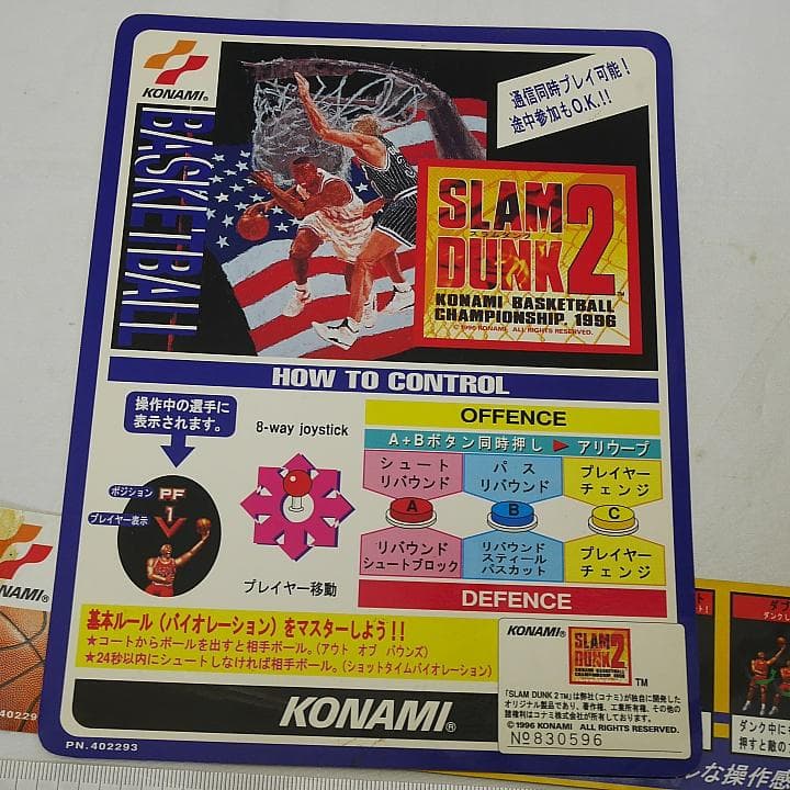 スラムダンク2 純正インスト+帯1本+取扱説明書 KONAMI - メルカリ