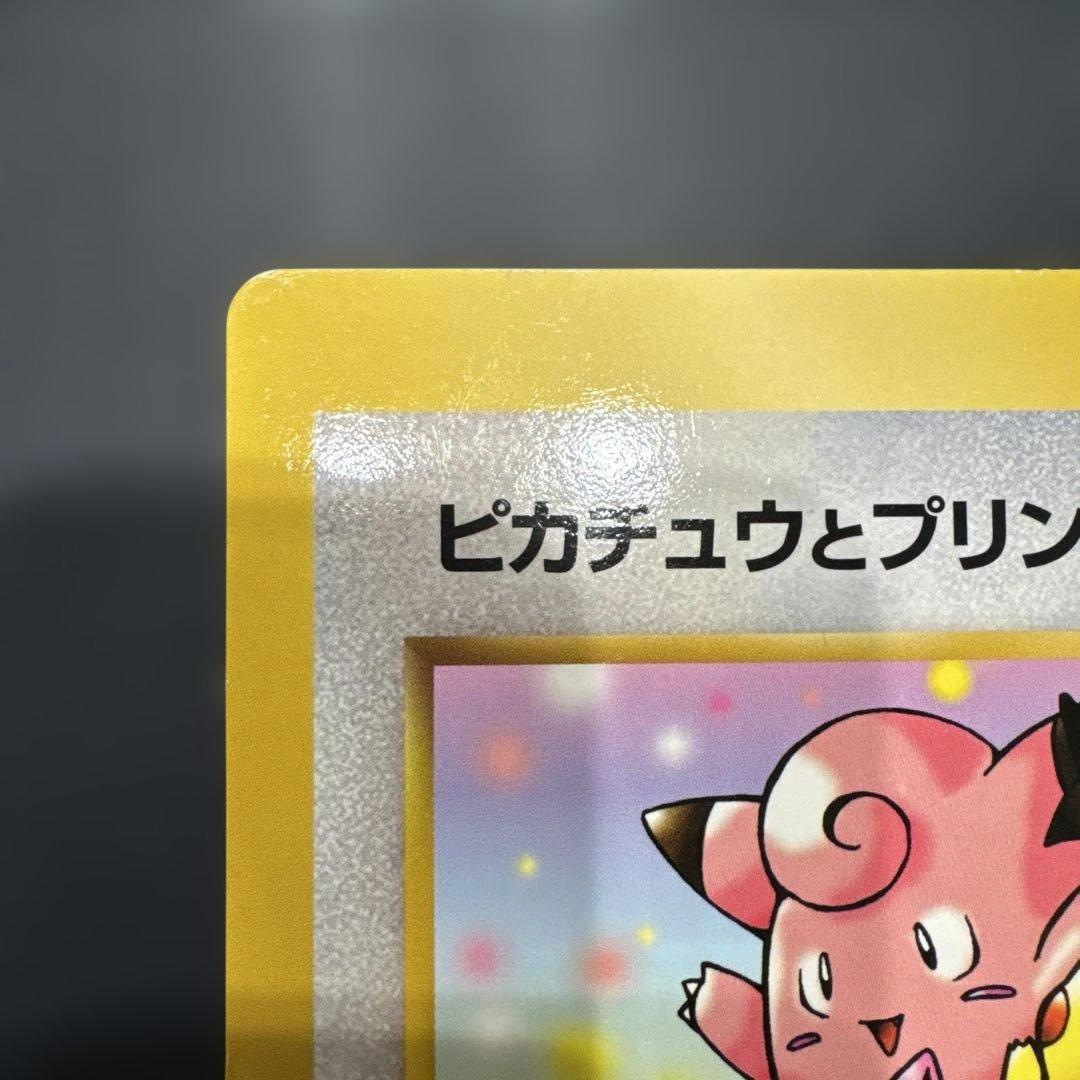 ピカチュウとプリンとピッピ スペシャルジャンボカード コロコロ