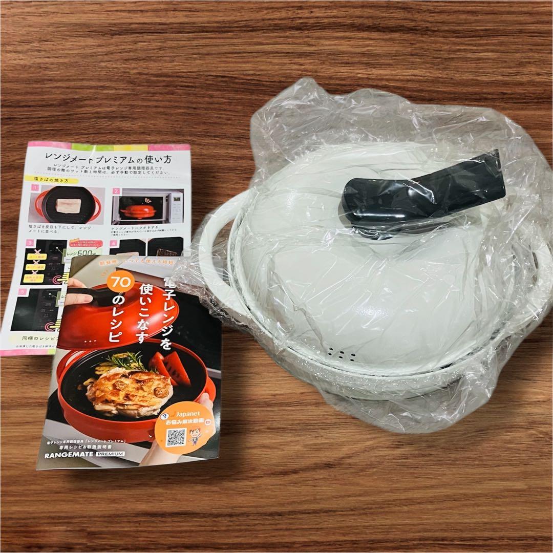 新品・未使用品 レンジメートプレミアム ホワイト