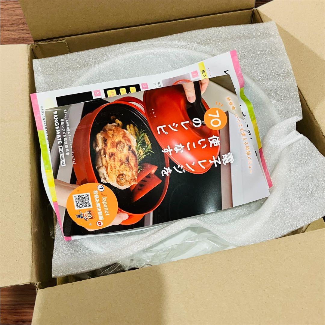 新品・未使用品 レンジメートプレミアム ホワイト