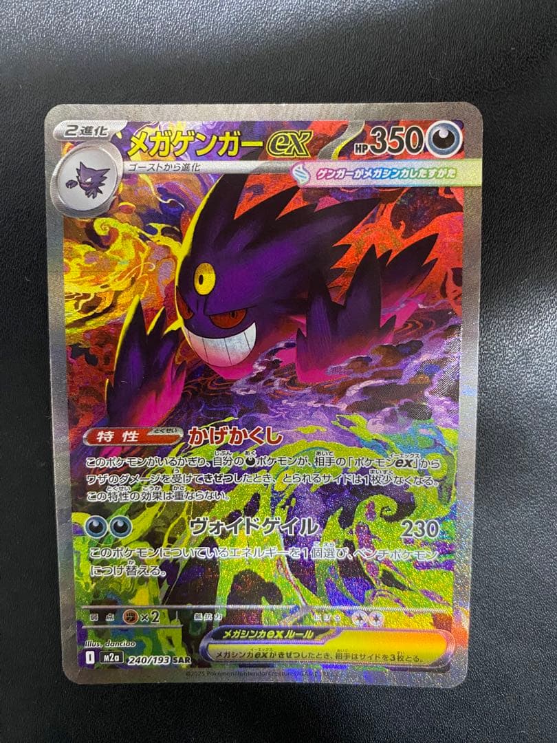 メガゲンガーex SAR MEGAドリームex ポケモンカード - メルカリ