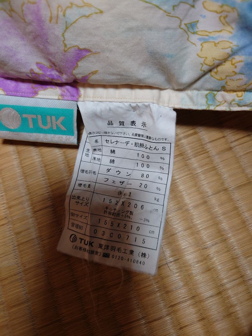 東洋羽毛　肌掛け布団　セレナーデS