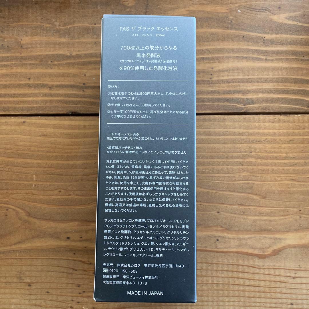 [新品未使用] FAS ザ ブラック エッセンス 200mL