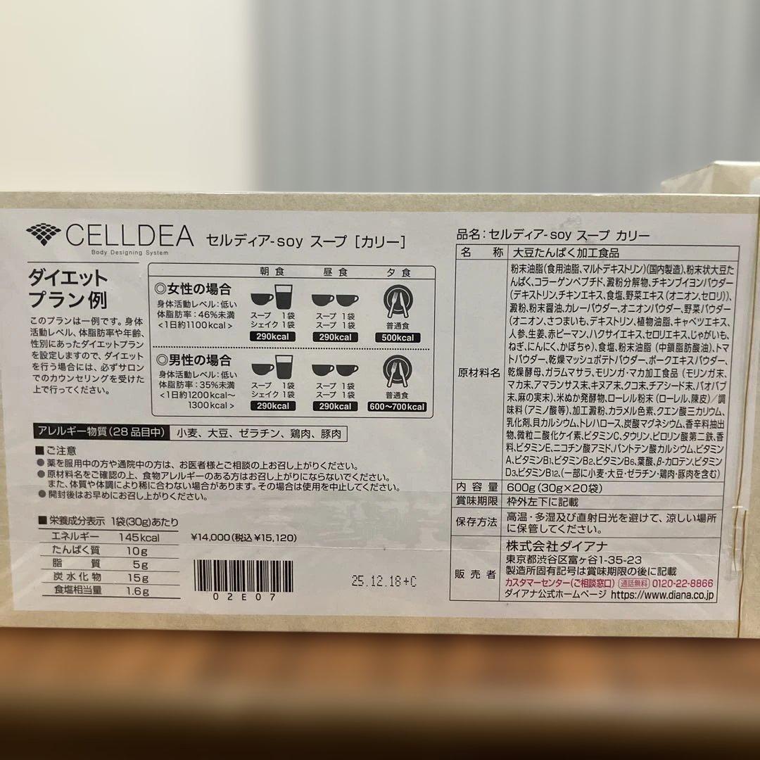 ダイアナ　セルディア　スープ　シェイク　2箱セット