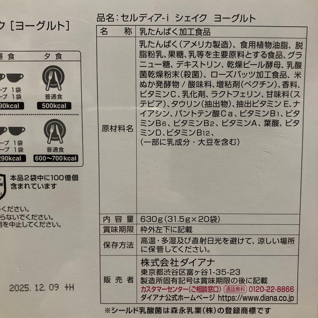 ダイアナ　セルディア　スープ　シェイク　2箱セット