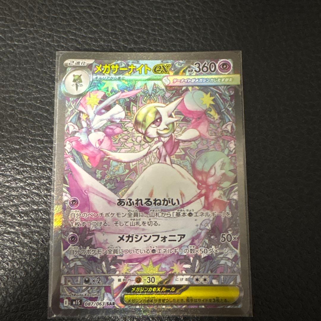 メガサーナイトex HP360 ポケモンカード - メルカリ