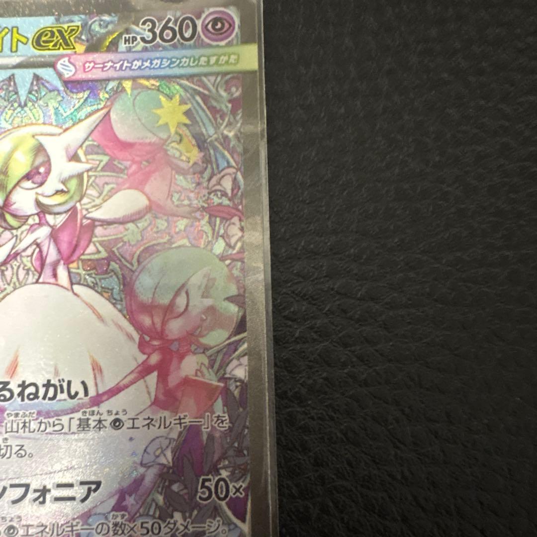 メガサーナイトex HP360 ポケモンカード - メルカリ