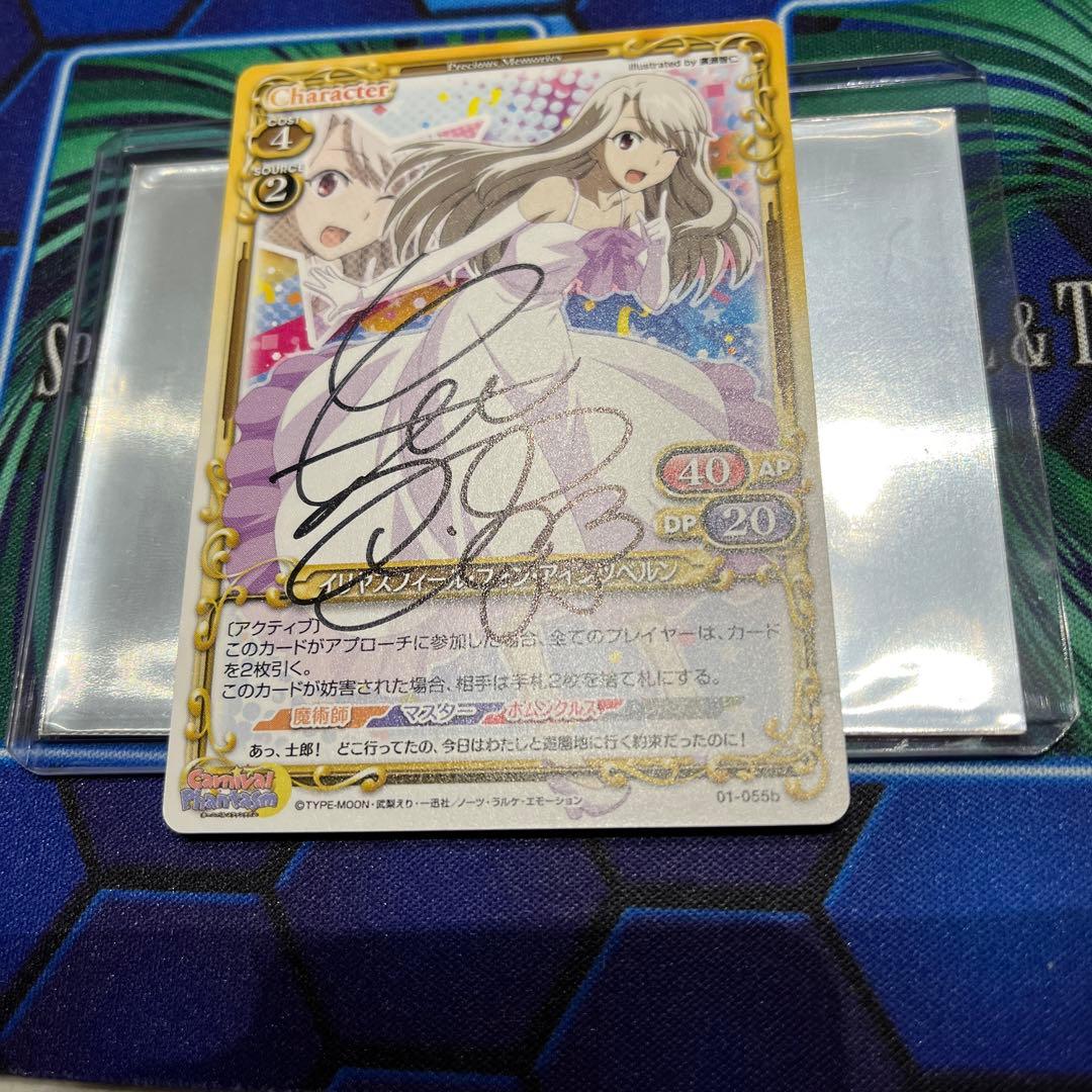 プレシャスメモリーズ 直筆サイン プレメモ イリヤ 直筆サイン