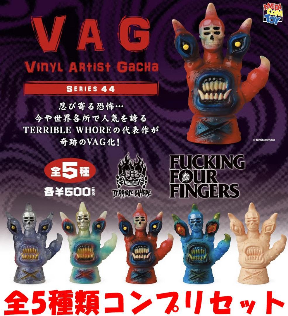 VAG 44 FUCKING FOUR FINGERS 全5種類【新品】ガチャ - メルカリ
