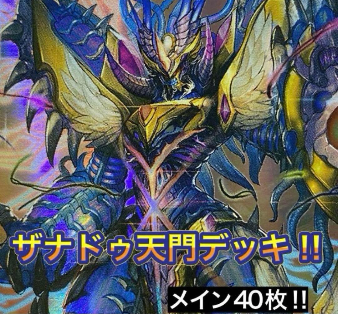 アガサ天門 ドロマー天門 ザナドゥ天門 デッキ - メルカリ