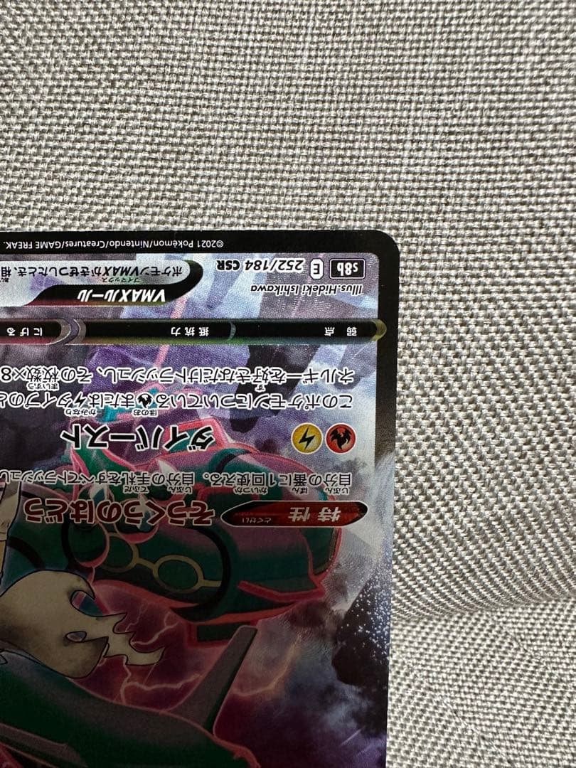 ポケモンカード レックウザVMAX CSR S8b VMAXクライマックス