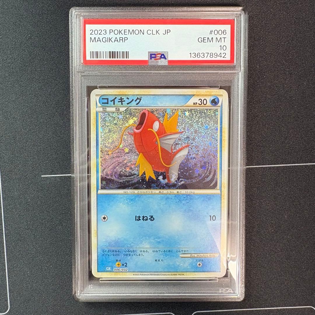 コイキング classic PSA10 - メルカリ