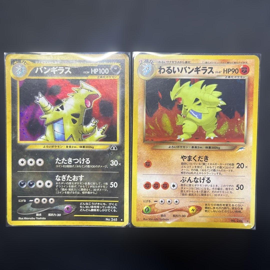 ポケモンカード/旧裏】バンギラス&わるいバンギラス - メルカリ