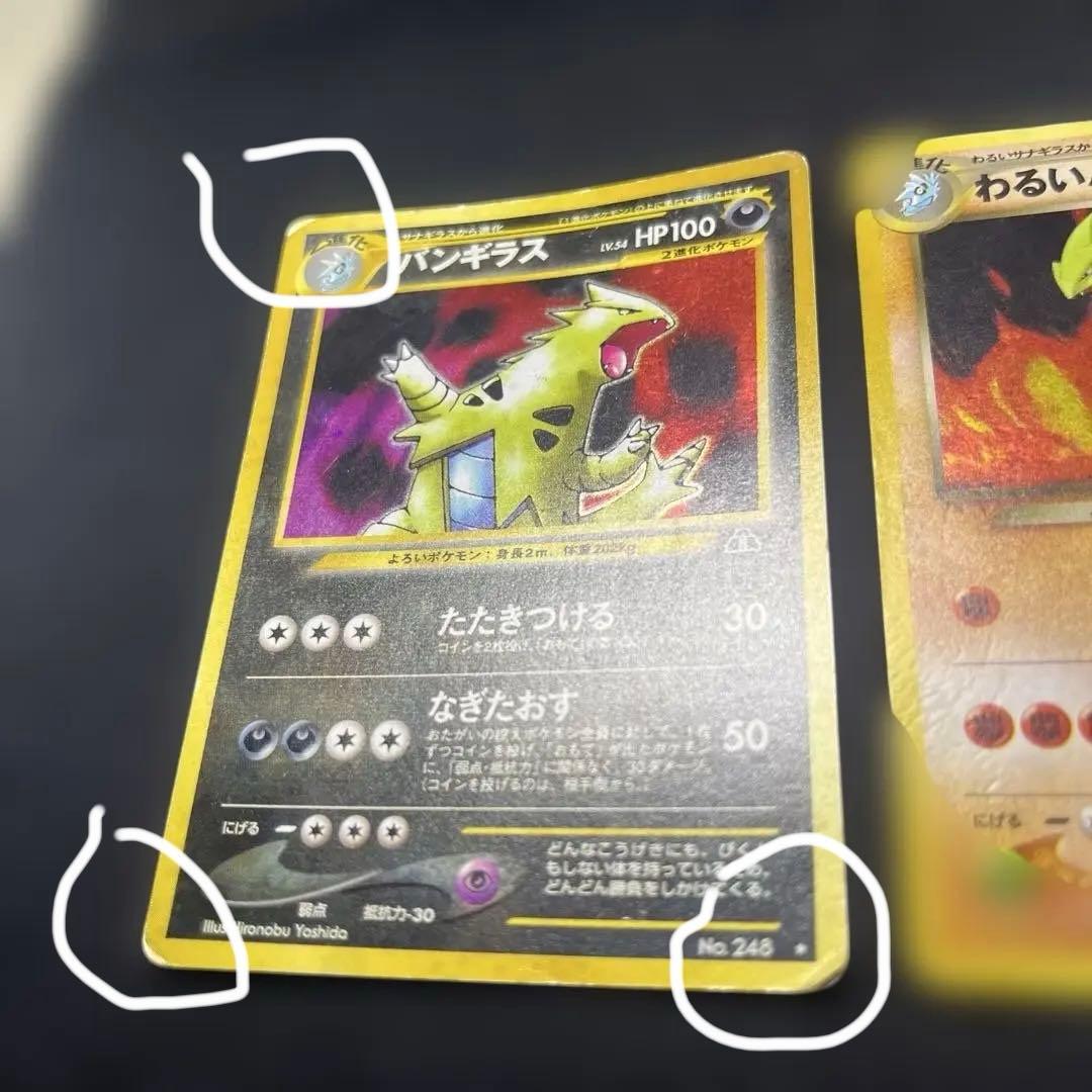 ポケモンカード/旧裏】バンギラス&わるいバンギラス - メルカリ