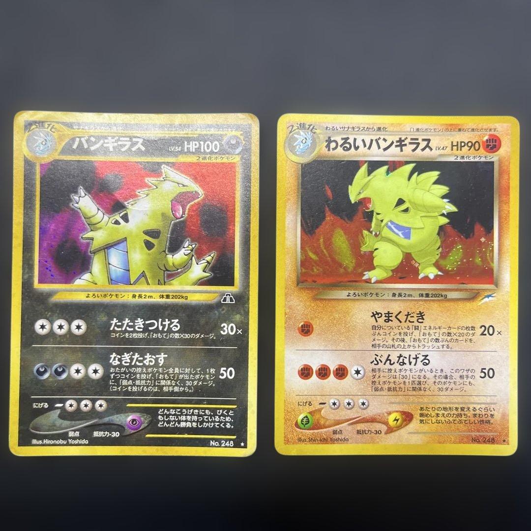 ポケモンカード/旧裏】バンギラス&わるいバンギラス - メルカリ