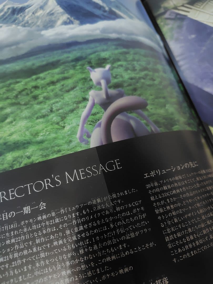 底様 ミュウツーの逆襲 EVOLUTION 劇場パンフレット 未開封カード付