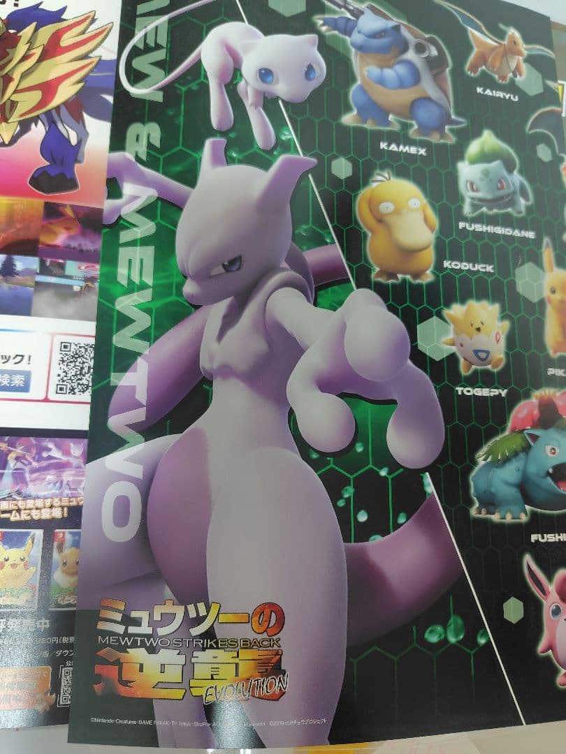 底様 ミュウツーの逆襲 EVOLUTION 劇場パンフレット 未開封カード付