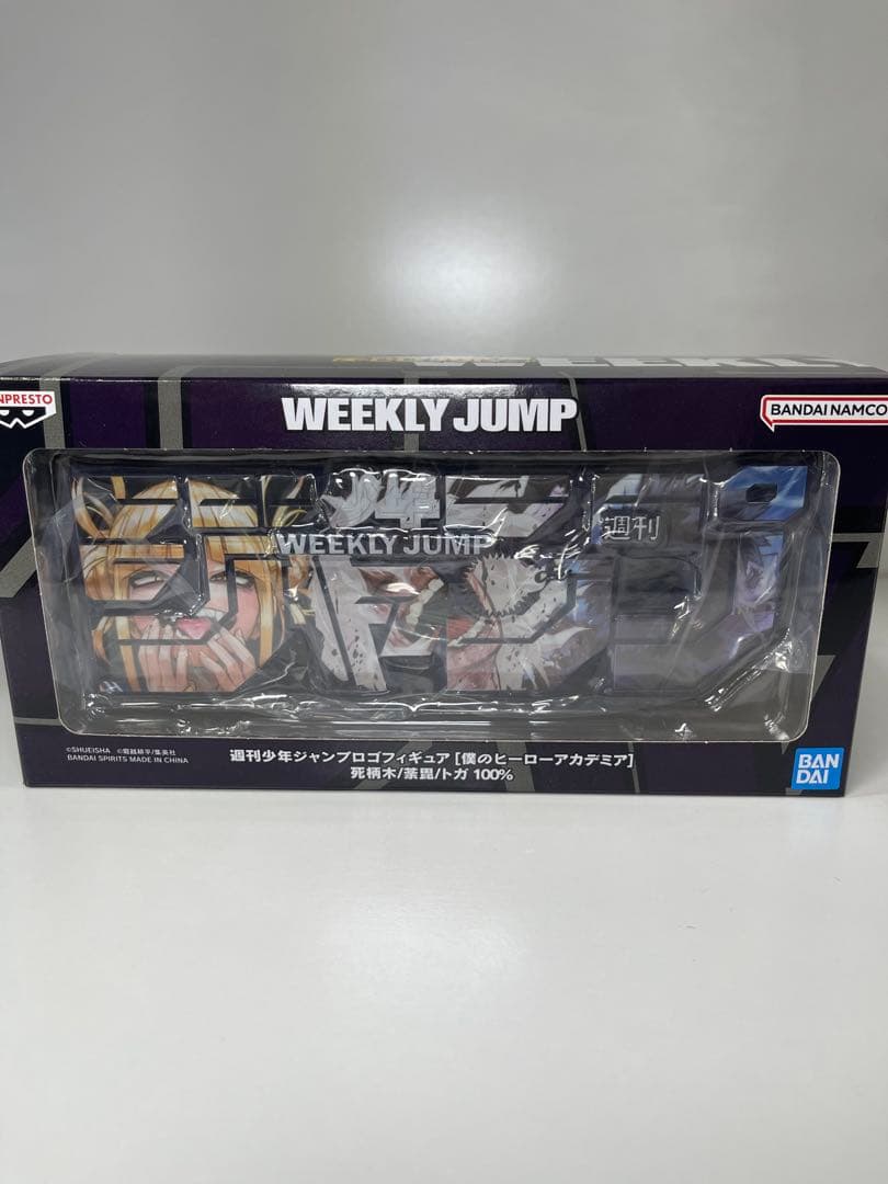 僕のヒーローアカデミア　死柄木　荼毘　トガヒミコ　フィギュアセット