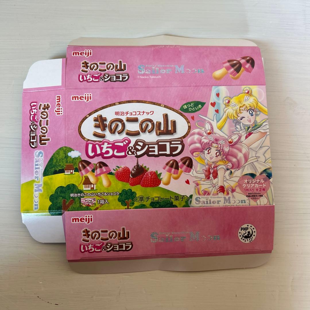 明治 meiji セーラームーン きのこの山 たけのこの里 コラボパッケージ