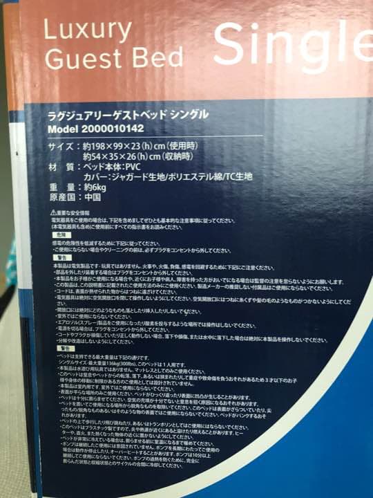 エアロベッド 西川産業　(237)