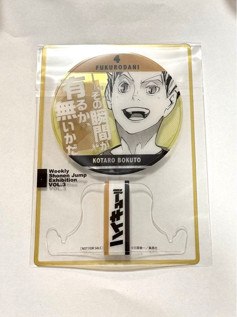 週刊少年ジャンプ展VOL.3来場記念証木兎 光太郎