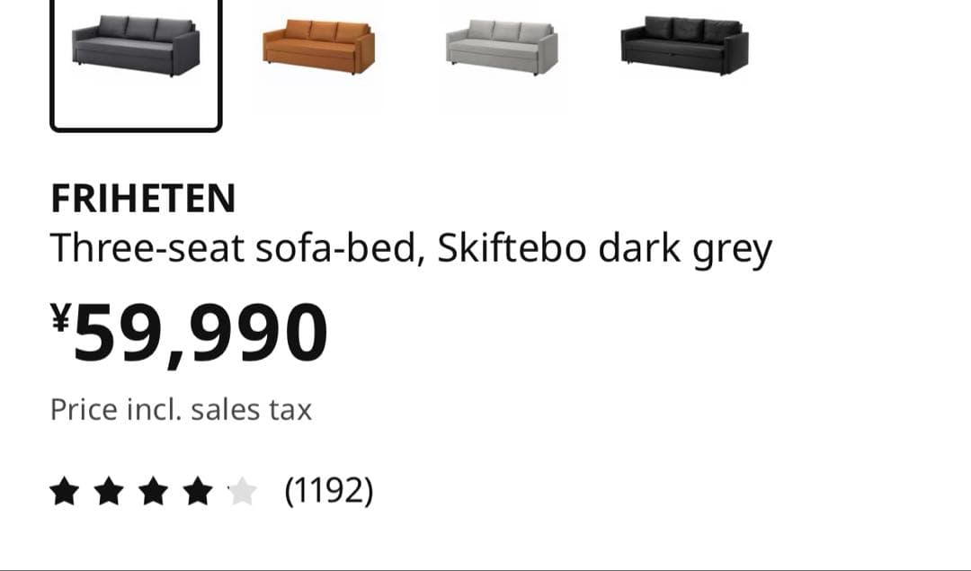 FRIHETEN フリーヘーテン IKEA
