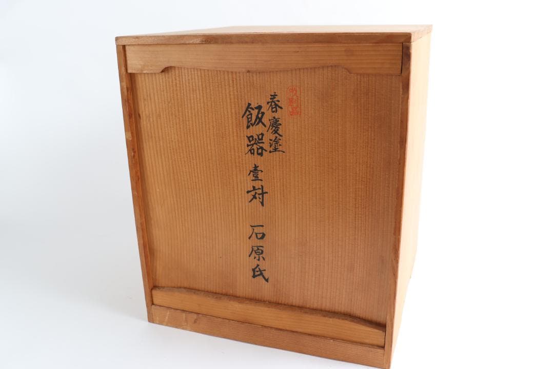 飛騨春慶塗 飯器 一対 お櫃おひつ杓子 懐石道具会席 - メルカリ