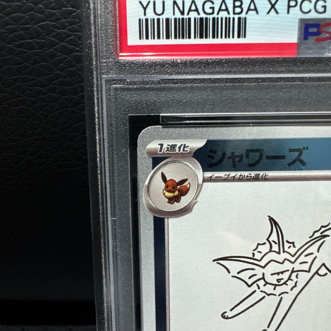 【PSA10】シャワーズ 長場雄 プロモ　YU NAGABA