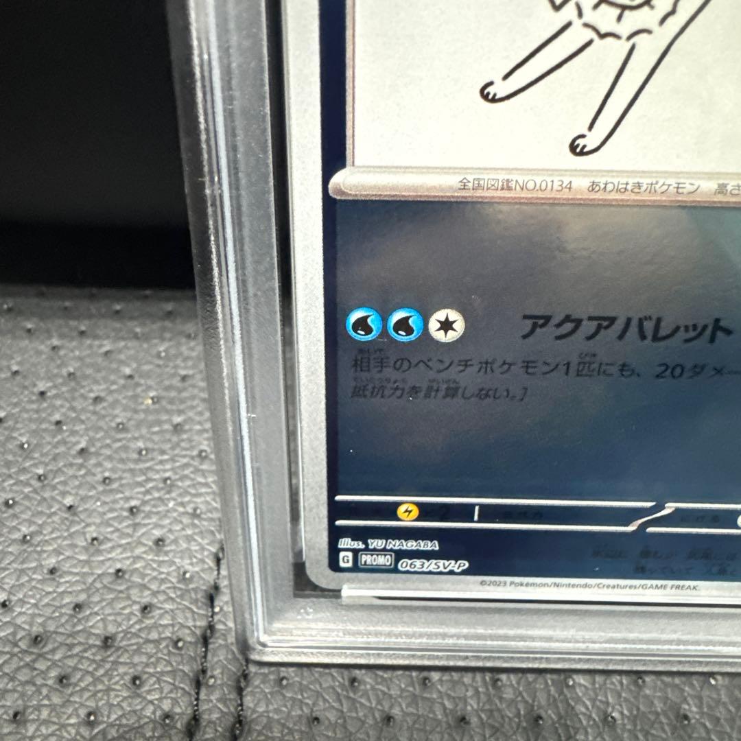 【PSA10】シャワーズ 長場雄 プロモ　YU NAGABA