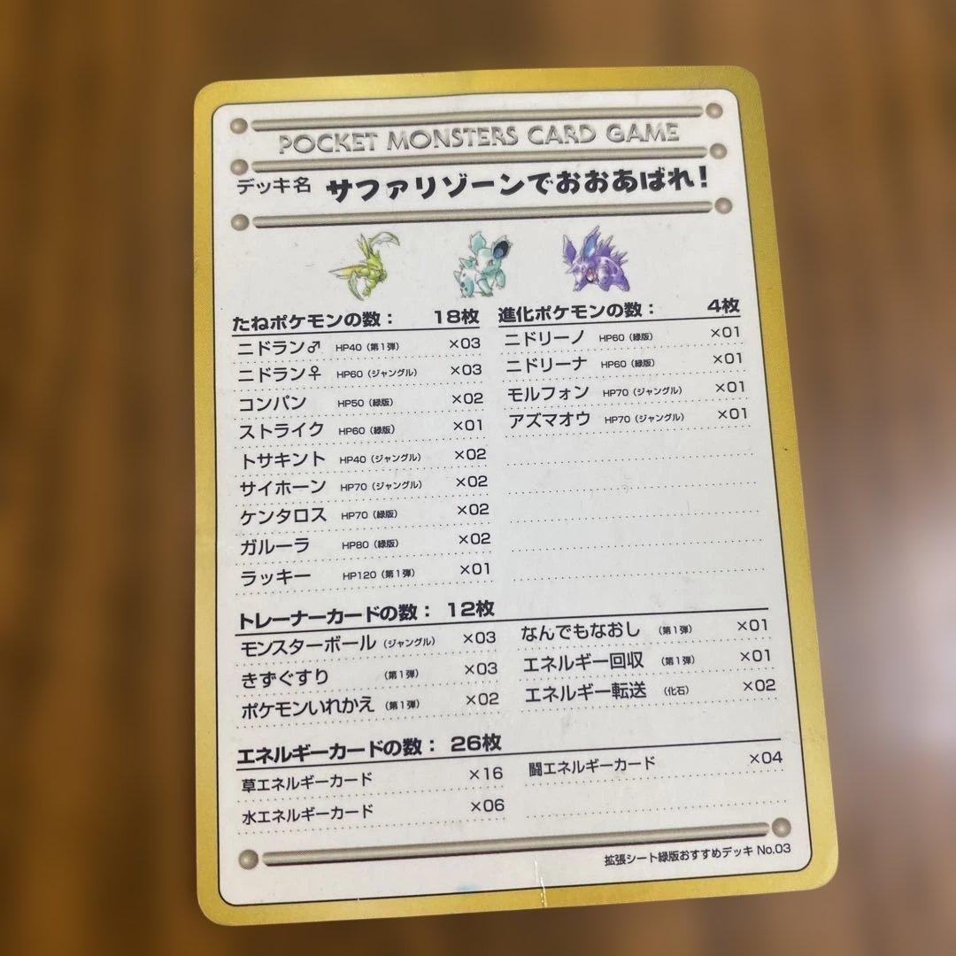 ポケモンカード サファリゾーンでおおあばれ！ 旧裏面 拡張シート 第3