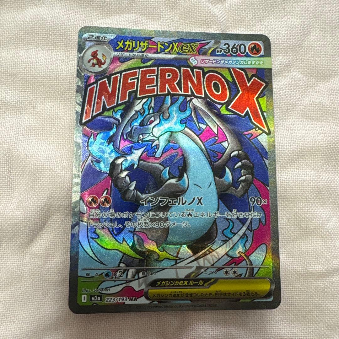 ポケモンカード メガリザードンex INFERNO X 360 HP - メルカリ