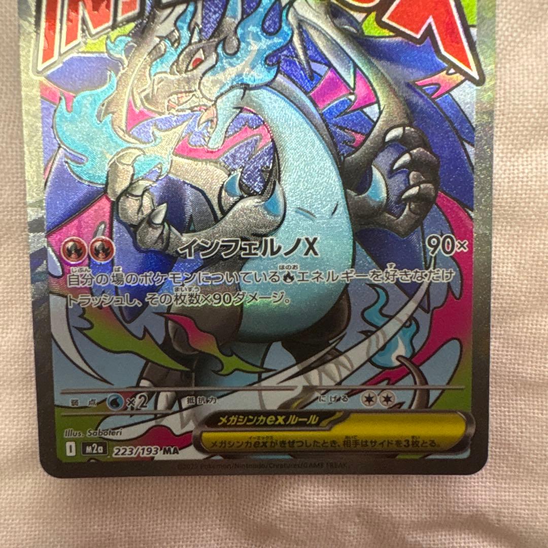ポケモンカード メガリザードンex INFERNO X 360 HP - メルカリ