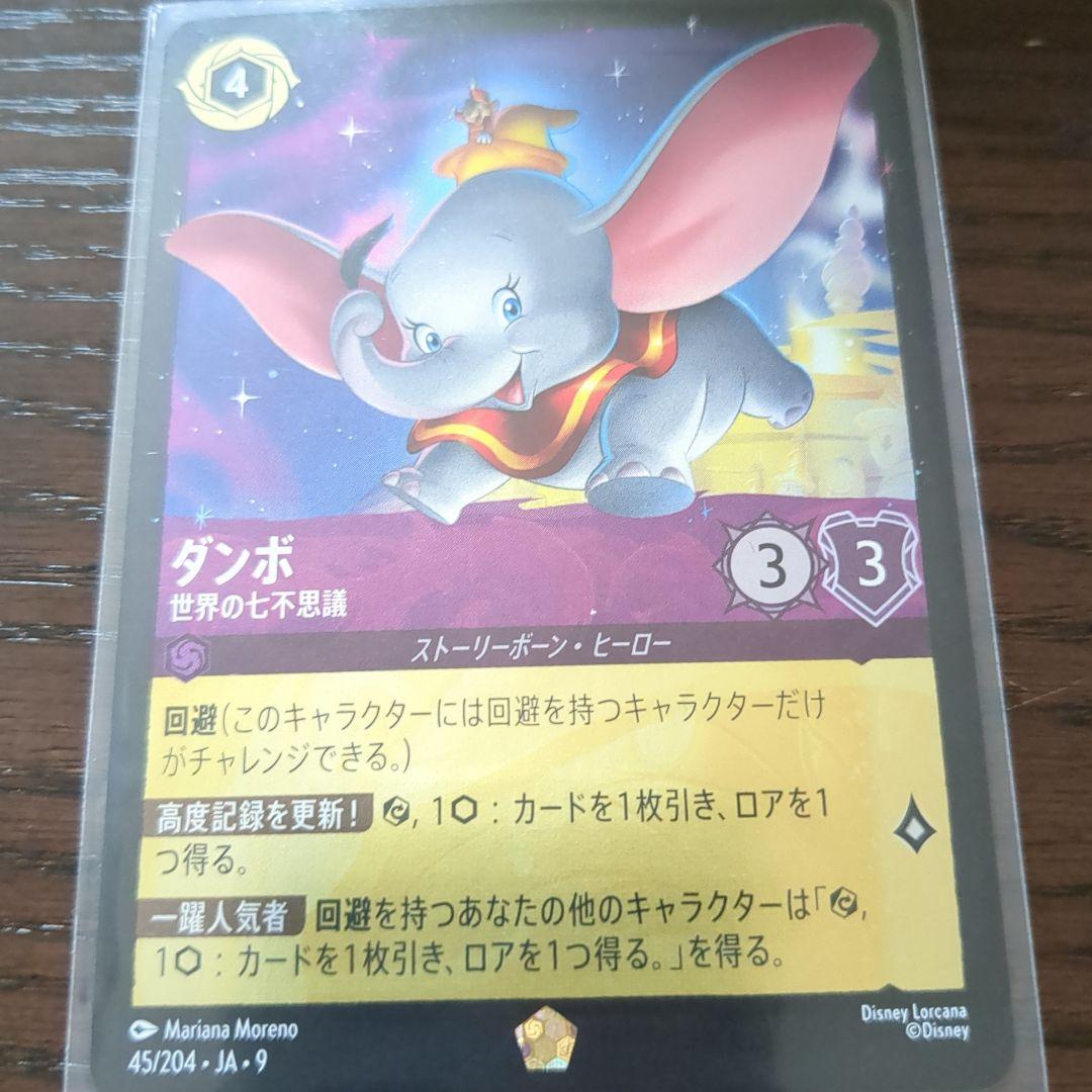 ディズニー ロルカナ ダンボ 世界の七不思議 プロモカード foil - メルカリ
